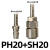 C式自锁气管接头快速接头空压机气泵风管快插气动工具配件大全 PH20+SH20