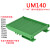 UM140 PCB宽140mm继电器模组外壳 继电器模块外壳 线路板支架 长度
