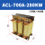 三相ACL输入进线电抗器OCL输出出线电抗器变频器专用1.5KVA400KW ACL700A280KW