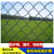 学校防护网围栏网钩花网防盗球场围栏网棱形防护网隔离栅栏 3.2粗绿包塑6厘米1.2米x20米