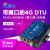 定制4G DTU模块路由器RS232/485串口4G网络数据双向透明传输G781 781-43 移动联通电信2/3/4G