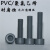 聚氯乙烯PVC内六角塑胶螺钉内六方M3-M10耐腐蚀pvc塑料螺丝 M6*45【200个】