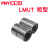 LMUT LMUD LMK8 LMKW10 12 16 短型紧凑型替代米丝米/PNY 短型加长LMUD13尺寸：13*23*47 其他