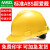 免费印字 梅思安V-Gard ABS安全帽工地男国标加厚施工领导建筑工程头盔定制LOGO 黄色 标准型ABS超爱戴