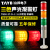 台邦多层式警示灯 三色灯 机床塔灯TB50-3T-D-J LED带声音24V220V 电压24V