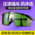 者也 电焊眼镜 1副 淡绿色抗冲击焊接防强光防飞溅防风沙轻便防护