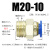 适用于镀铜快速接头模具水嘴公制粗牙英制细牙螺纹直通气管直接普通快接 M20-10