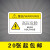 定制机械设备安全标识牌警告标志贴纸小心有电非工作人员请勿打开 高压危险 5.5x8.5cm