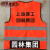 定制适用上海建工反光马甲管理人员背心一至七建安装基础园林装饰机施集团 9.圆领-园林集团