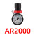 定制器气压调节阀2000/含含表气源处理器 AR2000不带接头