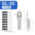 伊莱科（ELECALL）DL铝鼻子接线端子 铝鼻子线耳线鼻子电线连接器铝接线祼端子冷压端子 DL-50(10只）