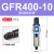 亚德客气源处理过滤器GFR200-08GFR300-10GFR400-15GFR600-20/25 GFR400-10(自动排水款)