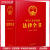 法律法规 中华人民共和国法律全书（1949-2019）（精装珍藏版） 【正版新书】 中华人民共和国法律全书