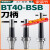 90度BSB粗镗刀横插刀杆式可调刀柄BT40-BSB25/30/42/50/62/72/90/ BT40-BSB42-265L 【适配刀