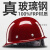 NEWBIES真玻璃钢安全帽 真FRP材质工地施工领导头盔煤矿工帽定制logo印字工业品 zx白色