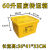 医疗废物周转箱医疗垃圾转运箱黄色加厚20406080100L升 120L特大号周转箱