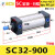 适用气动铝合金SC标准气缸SC32*25/50/75/125/150/100/200/300/40 SC32900