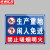京洲实邦 车间安全标识警示贴纸【2张*生产重地20*30cm】ZJ-0796