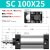 艾尔霍姆亚德客型SC气缸小型气动气缸大推力一进一出可调汽缸大全重型磁性SC63*25 100 175 SC 100*25 SC标准气缸