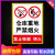 仓库重地严禁烟火警示牌贴纸工厂车间禁止吸烟明火提示牌仓库标识 生产车间(ABS)50x70cm