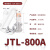 贝傅特 设备线夹 JT梅花夹JTL铜铝过渡电缆终端固定头蝴蝶螺栓 铜铝JTL-800A