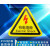 标志大号三角形车间验厂安全标识牌小心警示贴纸 有电危险 10x10cm15张起发