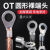 OT冷压端子压线鼻圆形裸端接线耳连接器铜压开口鼻子铜接头压线头 OT1.5-4（100只）