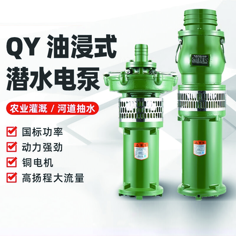 雷动 人民国标QY油浸式潜水泵三相380v大流量抽水泵灌溉油浸泵 50QY10-72_4-4 