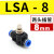 FENK 气动气管LSA-4 快速快插接头限流阀LSA管道式节流阀 SA-8