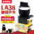 LA38两档 自锁短柄选择开关LA38-11X2二档开关22MMLA38-20X/3三档定制 贝尔美 BEM38-11X/21 两档