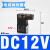 电磁阀线圈DC24V/AC220V/12V/36V/110V接线端子塑料壳4V210气动阀 DC12V-3W接线端子+线圈