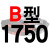 硬线三角带传动带B1651到2900/1676/1700/1702/1727/1750皮带 荧光黑 一尊牌B1750 Li 其他