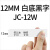 JC-114标签标签带6 10 12 14mm防水网线标签贴纸线缆标 12mm_白底黑字