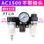 亚德客（AIRTAC）油水分离器AC2000空压机调压过滤器AF2000+AR2000+AL2000 AC2000配12MM气管接头