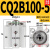 气动件CDQ2B薄型气缸CQ2B00-5 0 5 20 25 30 35 40 45 500定制 圈CQ2B100-5