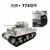 遥控坦克全金属1:16全金属谢尔曼对战坦克二战合金军事模型遥控 无喷，T74履带 带全套遥控，黑盒包装