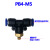 定制T型快速铜三通气动气缸插接头PB4681012-010203全螺纹气管电 PB4-m5