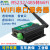 【智嵌物联网】WIFI串口服务器RS232/485转WIFI以太网模块工业级Modbus RTU/T