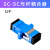 光纤保护盒延长接头SC-SC方形耦合器适配对接器皮线光缆接头盒防 5米SC-SC光纤跳线电信级