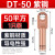 铸固 DT铜鼻子 紫铜线耳接头线鼻子冷压接线端子 DT-50\50mm²