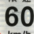 视线标志标识60标志货车牌80车贴大客车100二类限速膜警示贴 反光 特小号视线盲区(15cm*10cm)