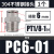 快速接头PC螺纹直通不锈钢快插气管接头气动件PC802101216 不锈钢PC601