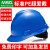 免费印字 梅思安V-Gard ABS安全帽工地男国标加厚施工领导建筑工程头盔定制LOGO 蓝色 标准型PE超爱戴