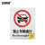 安赛瑞 国标安全标志牌（禁止车辆通行）不干胶贴纸标识 安全标识 30524