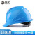 海华安全帽工地ABS工程电力透气高强度新国标头盔HH-A3F  浅蓝色 旋钮