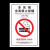 禁止吸烟提示标识牌2023新版深圳上海北京广州专用含电子禁烟控烟 12北京竖款PP贴纸5张 20x30cm