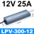 明纬户外防水电源220转12V24V灯带灯条LED开关电源防雨变压器400W LPV-300-12 顺丰 LPV-300-12