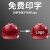 首盾安全帽 高档ABS欧式透气防砸抗冲击 红色可定制 建筑电力工程工地施工领导用