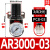 百汇气源处理器减压阀AR2000-02/100-M5调压阀气动气压调节阀接头 AR3000-03(3/8)配PC8-03 2个