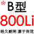 定制百花三角带b型B650-2000Li硬线橡胶传动带工业机器联组皮带a/c型 百花 B800Li